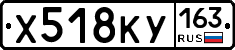 Х518КУ163 - 