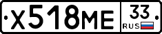 Х518МЕ33 - 