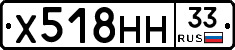 Х518НН33 - 