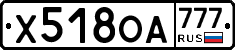 Х518ОА777 - 