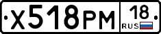 Х518РМ18 - 