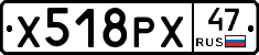 Х518РХ47 - 
