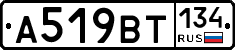 А519ВТ134 - 