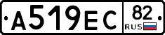 А519ЕС82 - 