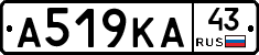 А519КА43 - 