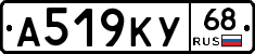 А519КУ68 - 