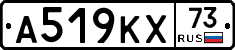 А519КХ73 - 