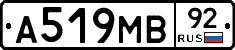 А519МВ92 - 