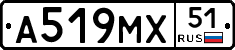 А519МХ51 - 