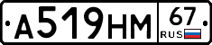 А519НМ67 - 