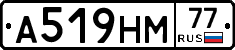 А519НМ77 - 
