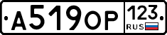 А519ОР123 - 