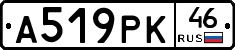 А519РК46 - 