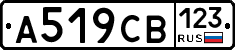 А519СВ123 - 