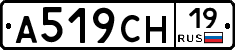 А519СН19 - 