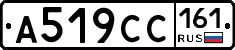А519СС161 - 
