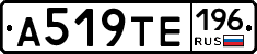 А519ТЕ196 - 