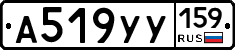 А519УУ159 - 