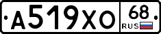А519ХО68 - 