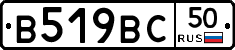 В519ВС50 - 