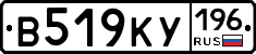В519КУ196 - 