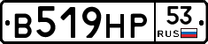 В519НР53 - 