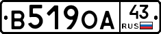 В519ОА43 - 