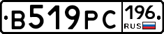 В519РС196 - 