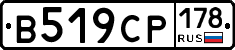 В519СР178 - 
