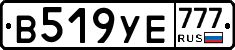 В519УЕ777 - 