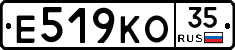 Е519КО35 - 