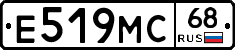 Е519МС68 - 