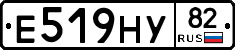 Е519НУ82 - 