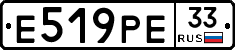 Е519РЕ33 - 