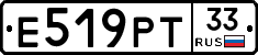 Е519РТ33 - 