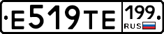 Е519ТЕ199 - 