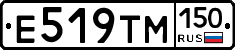 Е519ТМ150 - 