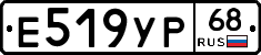 Е519УР68 - 