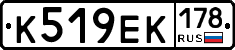 К519ЕК178 - 