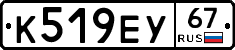 К519ЕУ67 - 