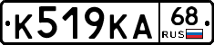 К519КА68 - 
