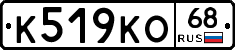 К519КО68 - 