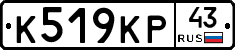 К519КР43 - 