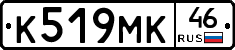 К519МК46 - 