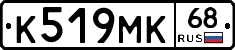 К519МК68 - 