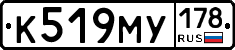 К519МУ178 - 