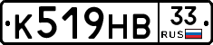 К519НВ33 - 