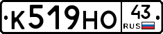 К519НО43 - 