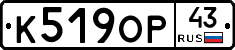 К519ОР43 - 