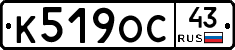 К519ОС43 - 